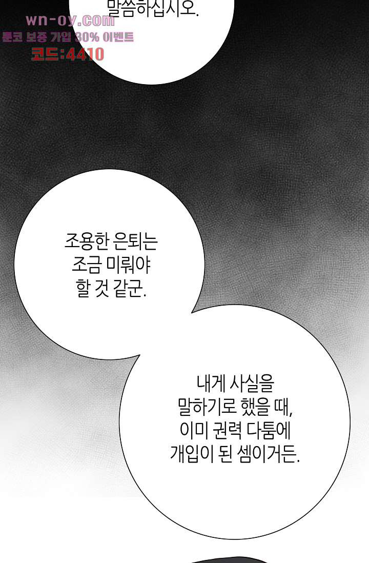 그녀, 비밀의 군주 117화 - 웹툰 이미지 12