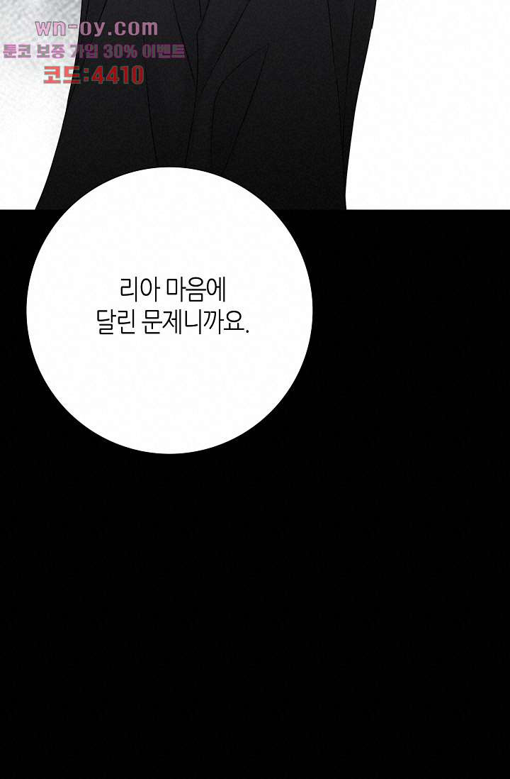 그녀, 비밀의 군주 117화 - 웹툰 이미지 51