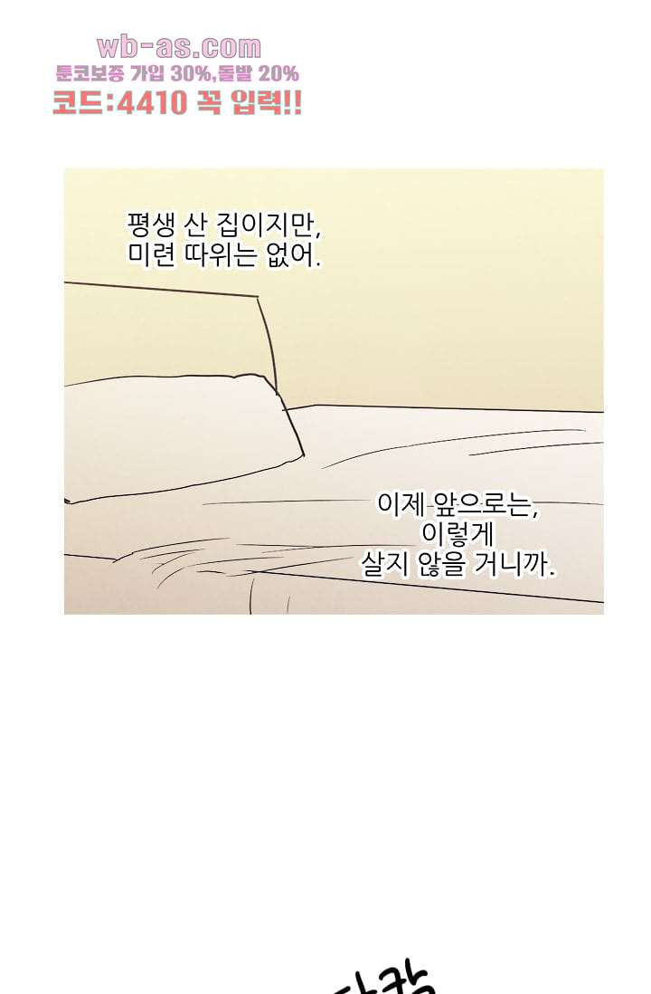 애완견의 법칙 3부 13화 - 웹툰 이미지 34