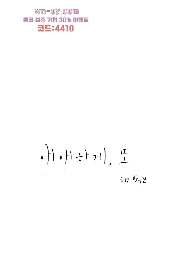 애매하게 또 32화 - 웹툰 이미지 5