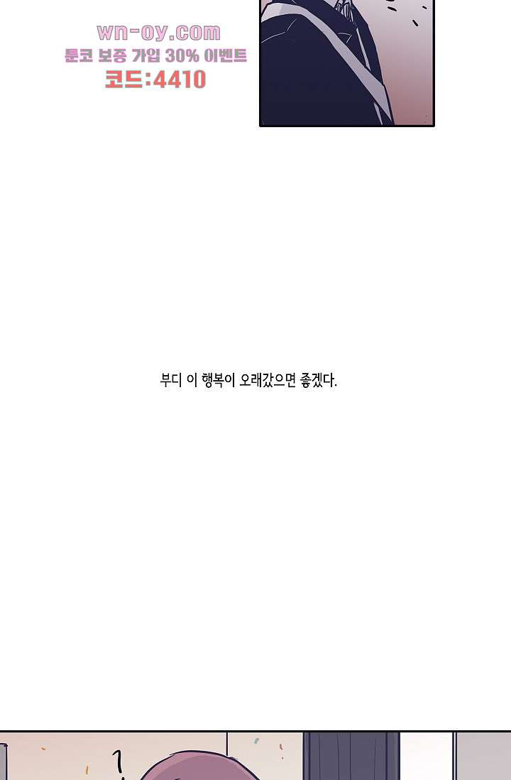 애매하게 또 32화 - 웹툰 이미지 24