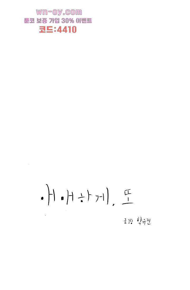 애매하게 또 32화 - 웹툰 이미지 70