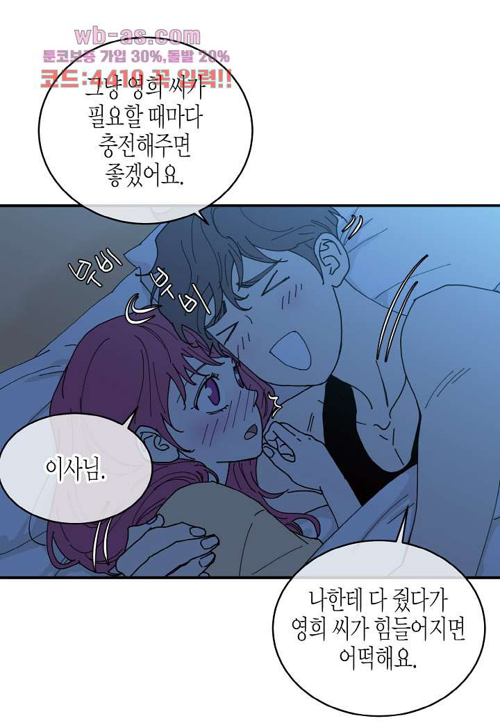 울트라 비서 85화 - 웹툰 이미지 20