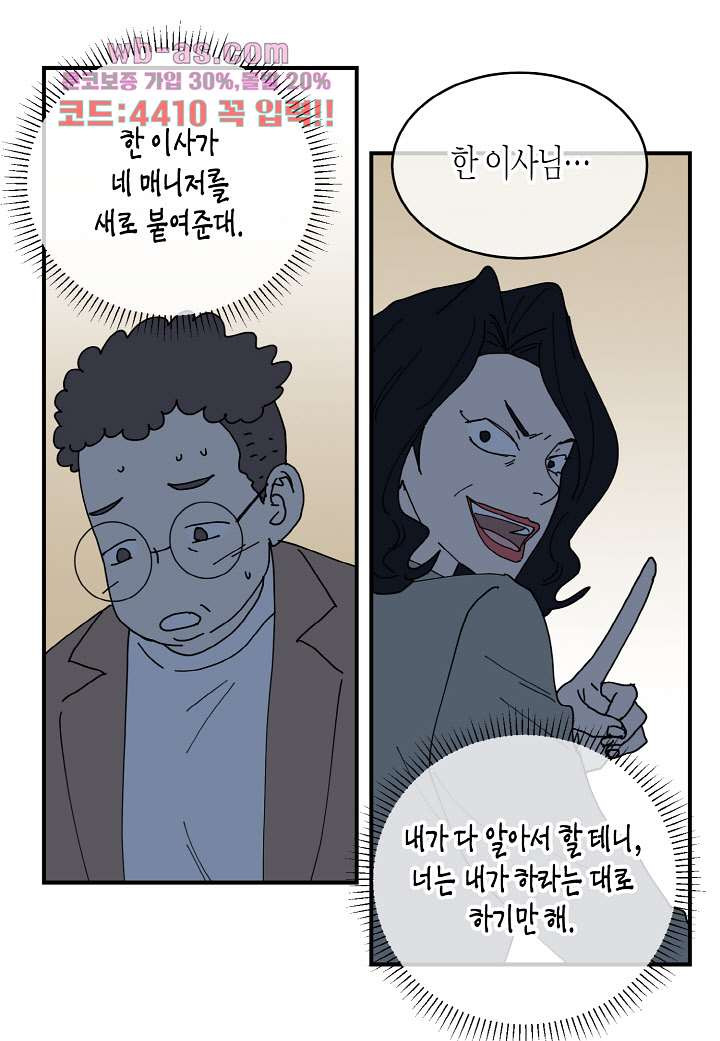 울트라 비서 85화 - 웹툰 이미지 27