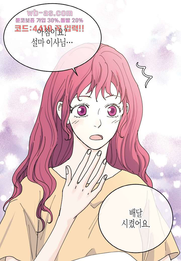 울트라 비서 85화 - 웹툰 이미지 50