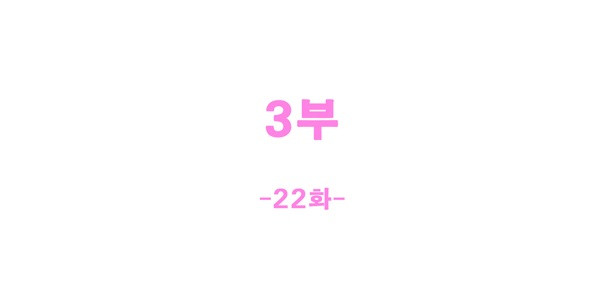 세브리깡 3부 22화 - 웹툰 이미지 19