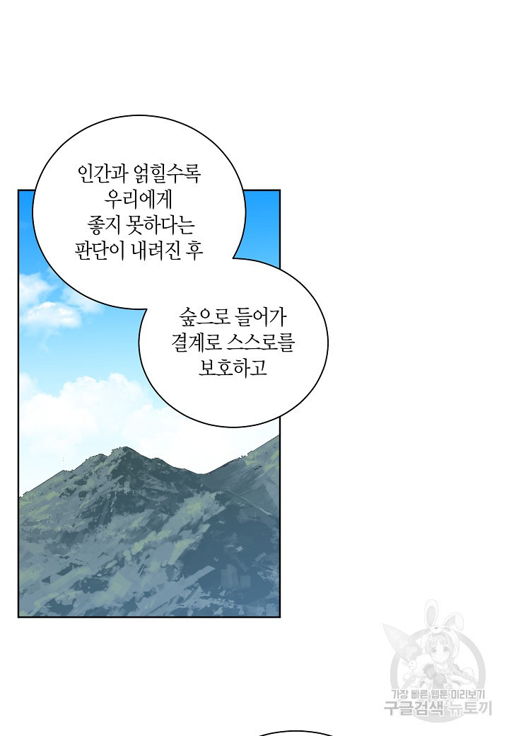 엘스카르 103화 - 웹툰 이미지 4