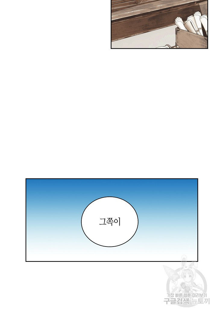 엘스카르 103화 - 웹툰 이미지 21