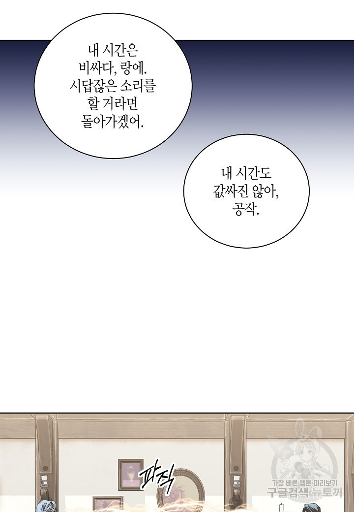 엘스카르 103화 - 웹툰 이미지 28