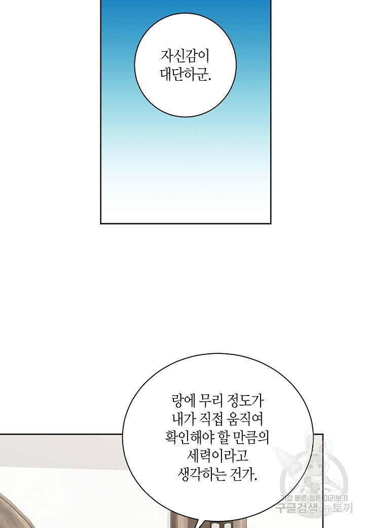 엘스카르 103화 - 웹툰 이미지 33