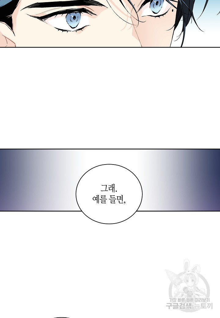 엘스카르 103화 - 웹툰 이미지 39