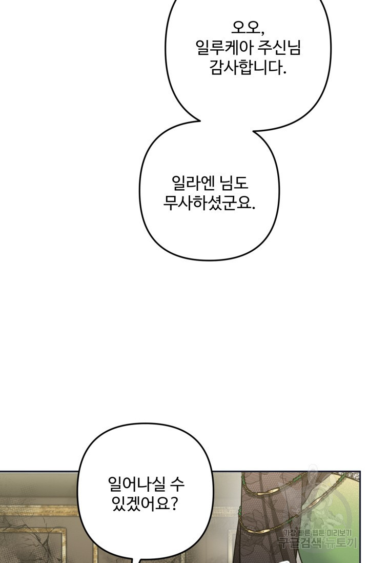 왜 이러세요, 시어머니? 20화 - 웹툰 이미지 63