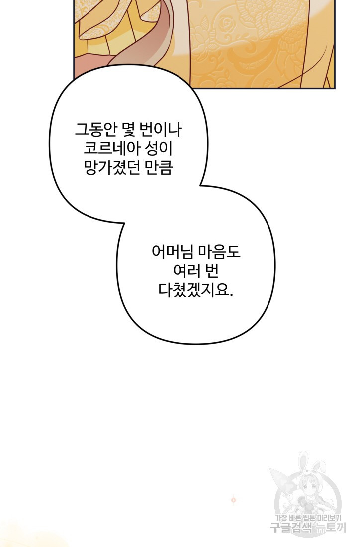 왜 이러세요, 시어머니? 20화 - 웹툰 이미지 95