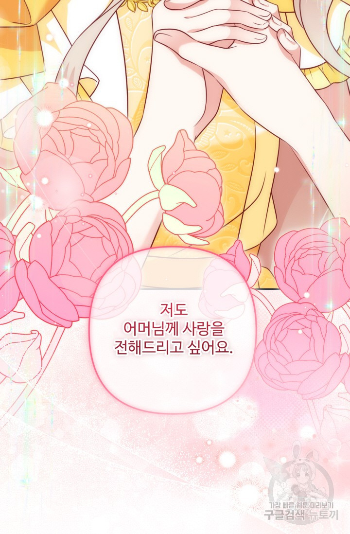 왜 이러세요, 시어머니? 20화 - 웹툰 이미지 101