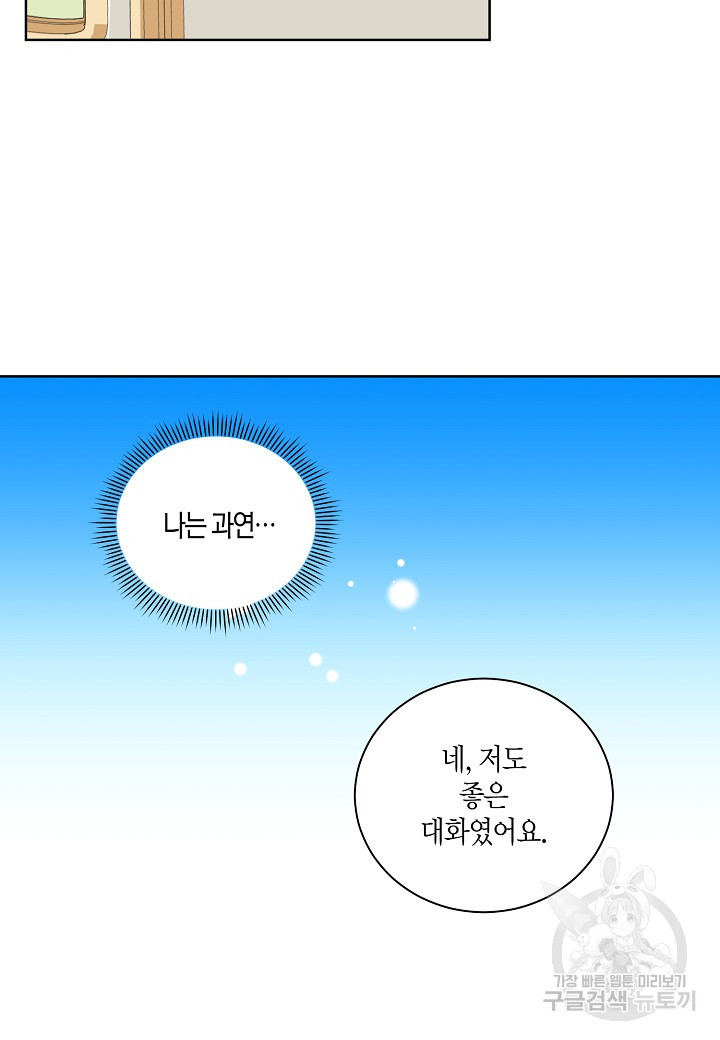 엘스카르 104화 - 웹툰 이미지 8