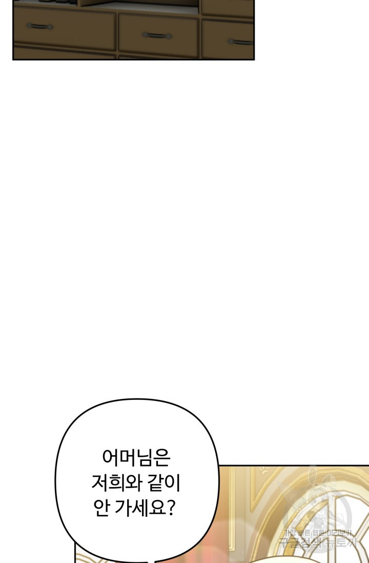 왜 이러세요, 시어머니? 21화 - 웹툰 이미지 14