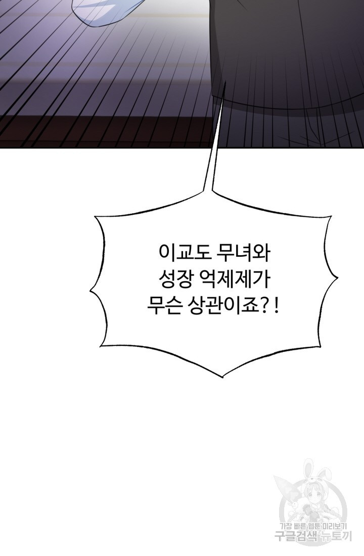 왜 이러세요, 시어머니? 22화 - 웹툰 이미지 94