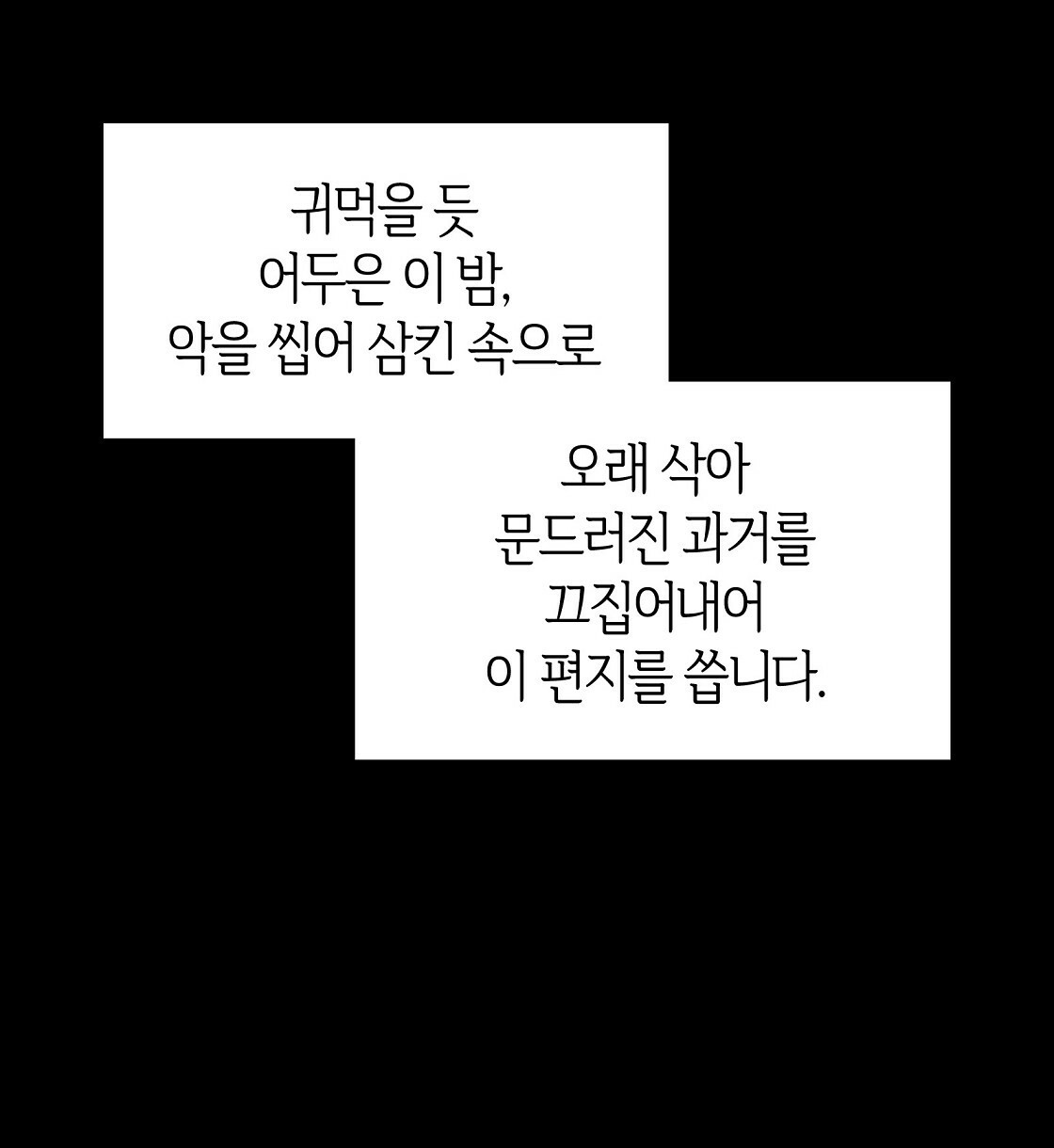 마귀(로판) 1화 - 웹툰 이미지 20