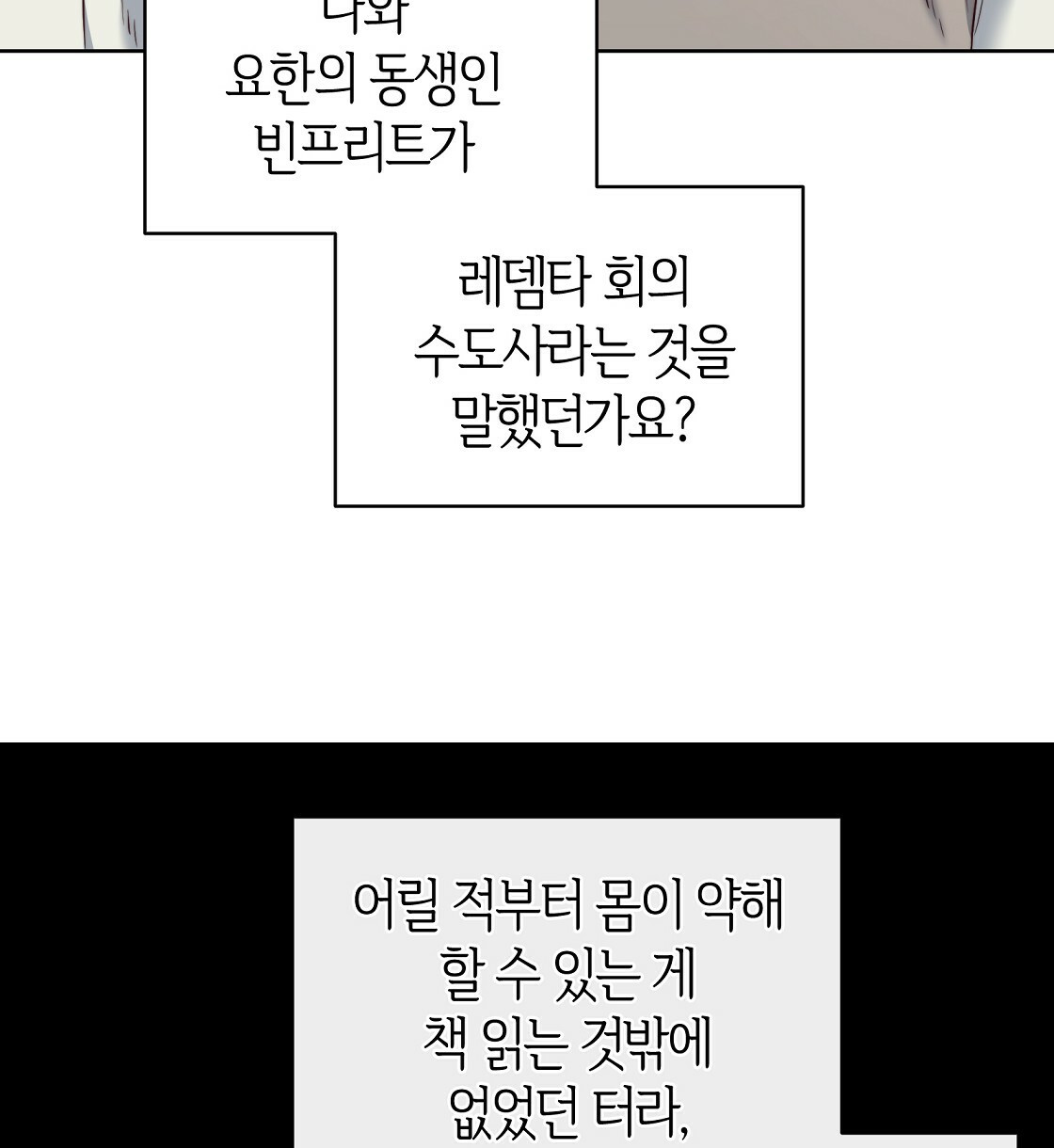 마귀(로판) 7화 - 웹툰 이미지 12