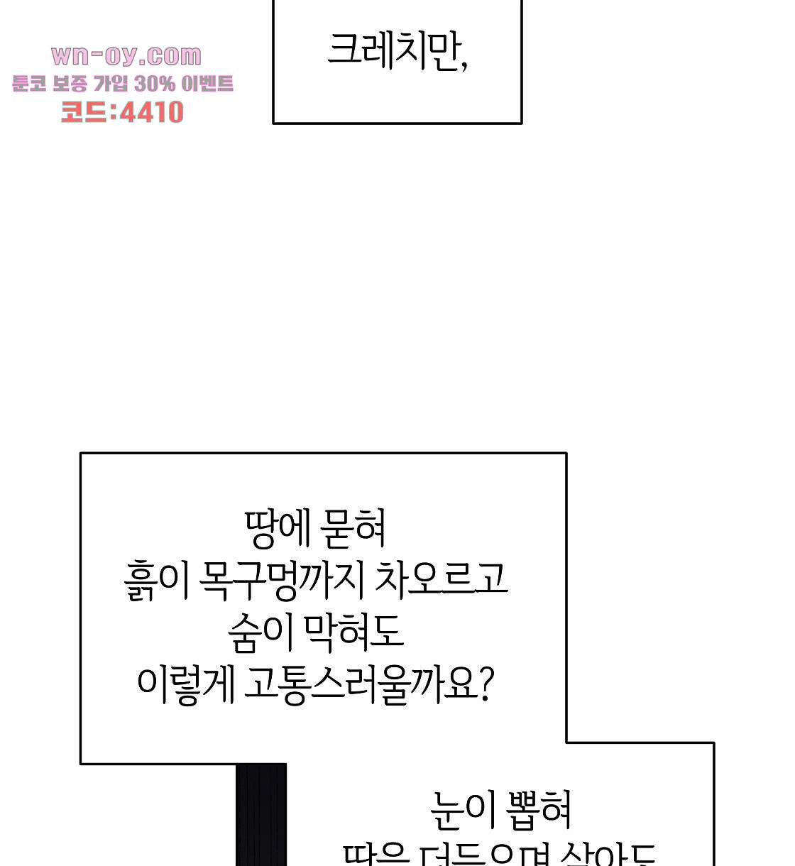 마귀(로판) 8화 - 웹툰 이미지 28