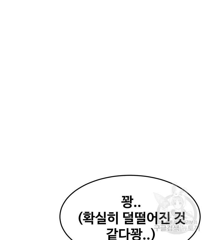 최종보스 공대장 77화 - 웹툰 이미지 49