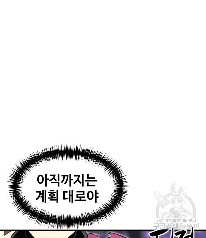 최종보스 공대장 77화 - 웹툰 이미지 89