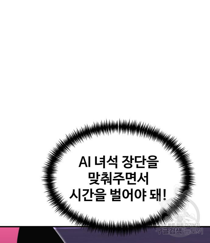 최종보스 공대장 77화 - 웹툰 이미지 92