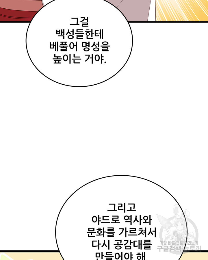 오늘부터 성주 360화 - 웹툰 이미지 26