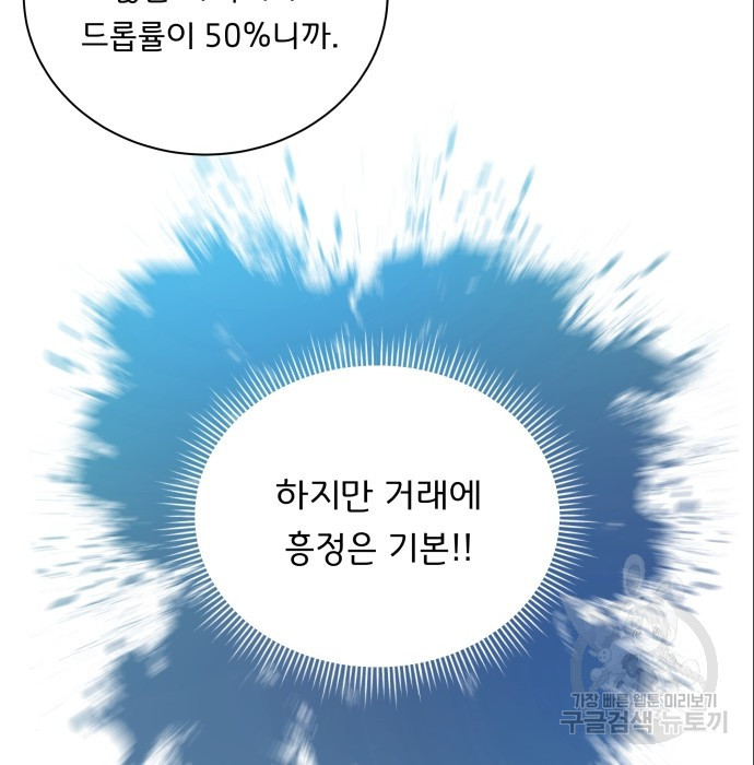 여주가 사기 스킬을 얻음 15화 - 웹툰 이미지 23