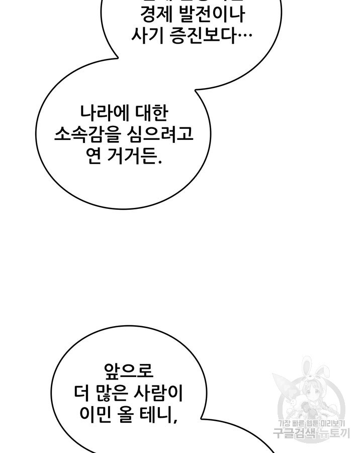 오늘부터 성주 361화 - 웹툰 이미지 19