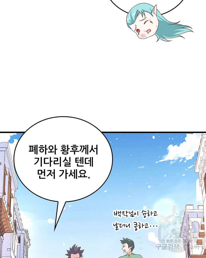 오늘부터 성주 361화 - 웹툰 이미지 60