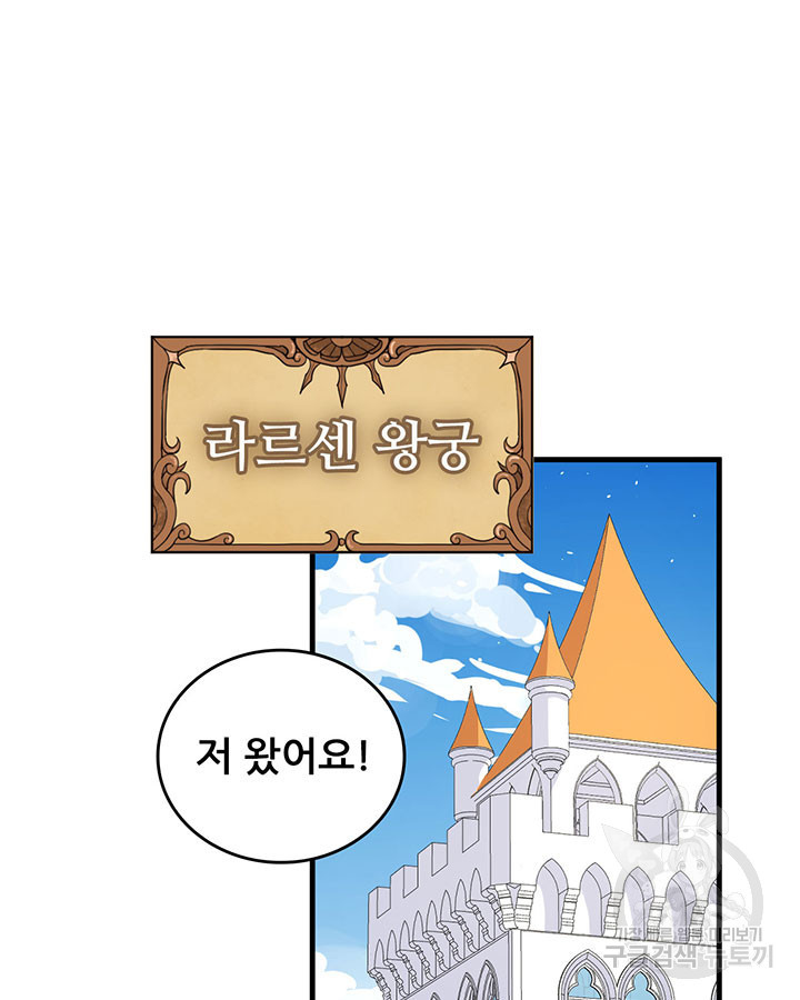 오늘부터 성주 362화 - 웹툰 이미지 3