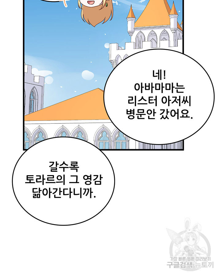 오늘부터 성주 362화 - 웹툰 이미지 23