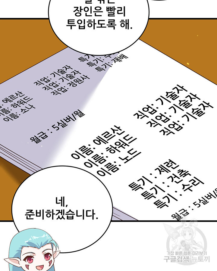 오늘부터 성주 362화 - 웹툰 이미지 38