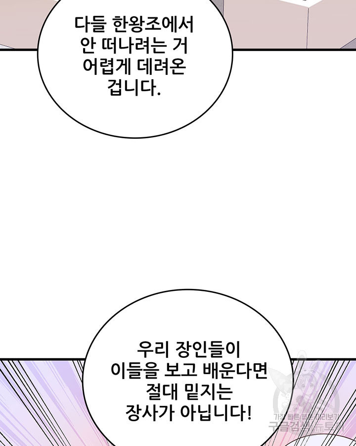 오늘부터 성주 362화 - 웹툰 이미지 42