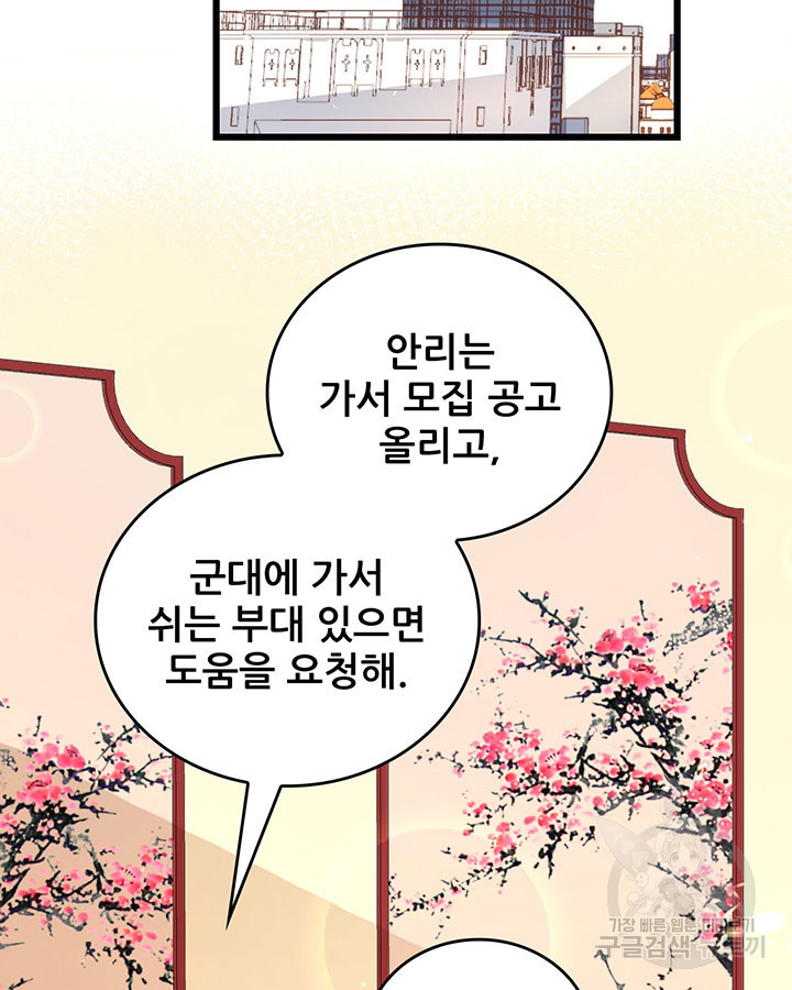 오늘부터 성주 363화 - 웹툰 이미지 23