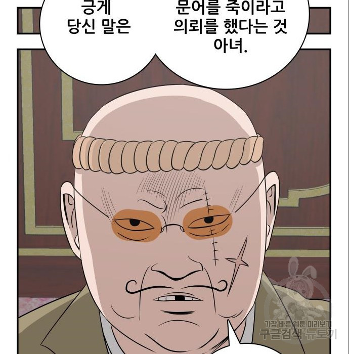 동통대학교 9화 - 웹툰 이미지 15