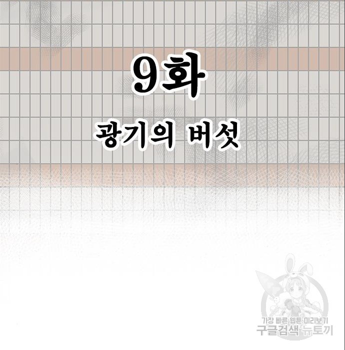 동통대학교 9화 - 웹툰 이미지 68