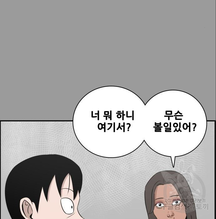 동통대학교 9화 - 웹툰 이미지 88