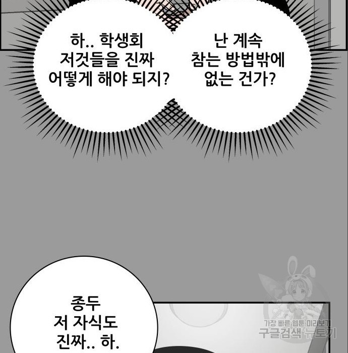 동통대학교 9화 - 웹툰 이미지 93