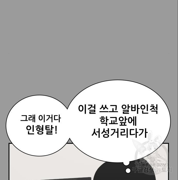 동통대학교 9화 - 웹툰 이미지 102