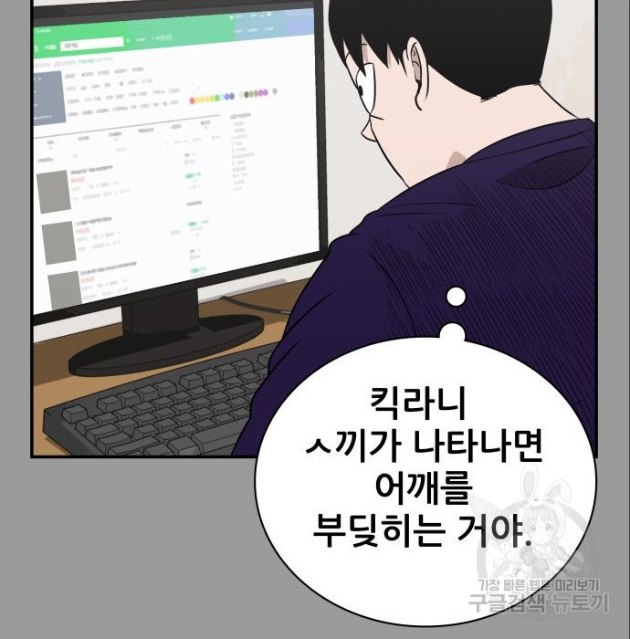 동통대학교 9화 - 웹툰 이미지 103