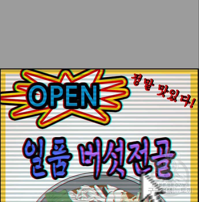 동통대학교 9화 - 웹툰 이미지 104