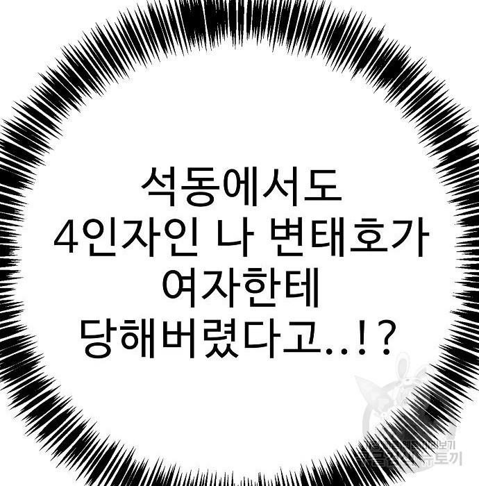 일진과의 전쟁 21화 - 웹툰 이미지 39