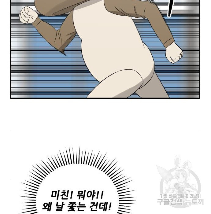 동통대학교 9화 - 웹툰 이미지 133