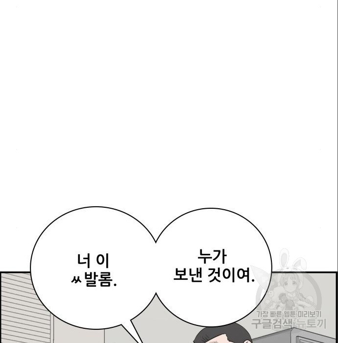 동통대학교 9화 - 웹툰 이미지 143