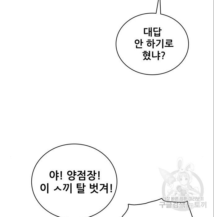 동통대학교 9화 - 웹툰 이미지 145