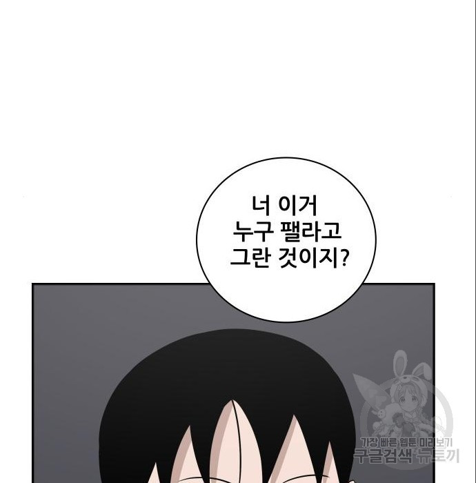 동통대학교 9화 - 웹툰 이미지 154