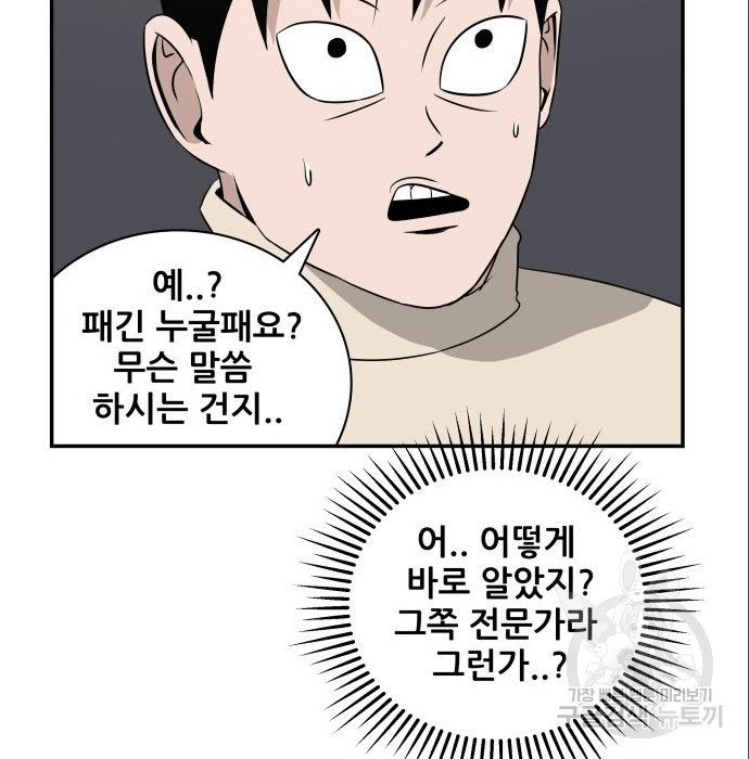 동통대학교 9화 - 웹툰 이미지 155