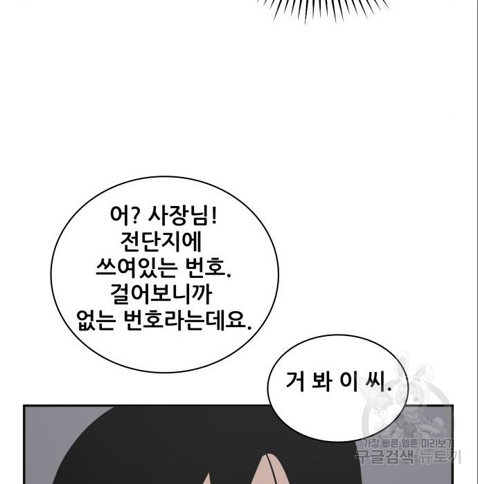 동통대학교 9화 - 웹툰 이미지 156